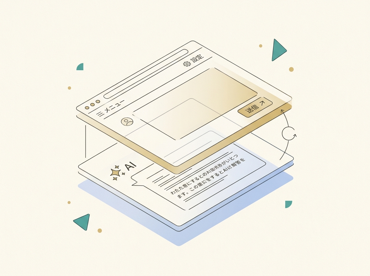 UIの日本語化とAI回答の日本語化が別レイヤーであることを示すシンプルなイメージ