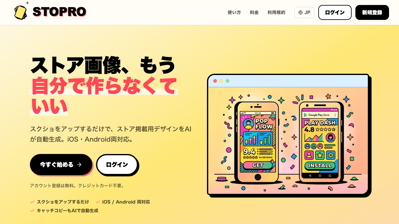STOPRO - App Store / Google Play 多言語スクリーンショット生成ツール